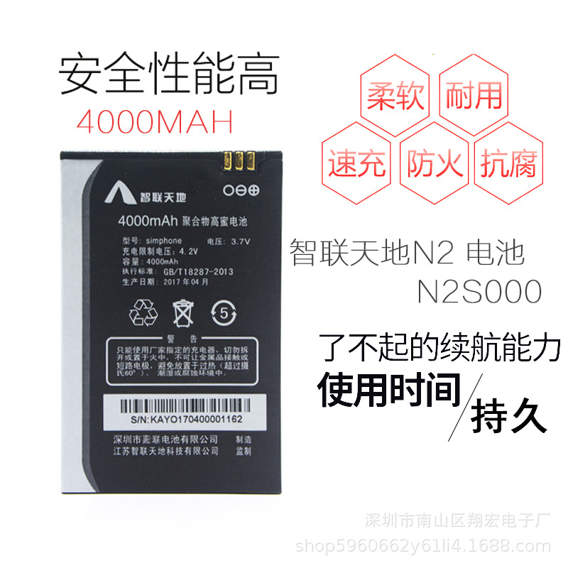 Smart Tianjin N2 Battery S000 Round Bar Gun simPhone N2 battery PDA battery