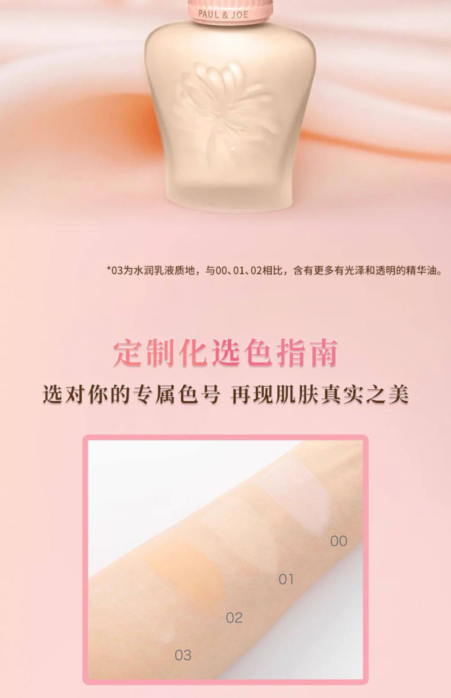【日本直邮】日本 PAUL&JOE 搪瓷隔离 丝润防晒隔离霜30ml SPF15+ #01粉嫩色