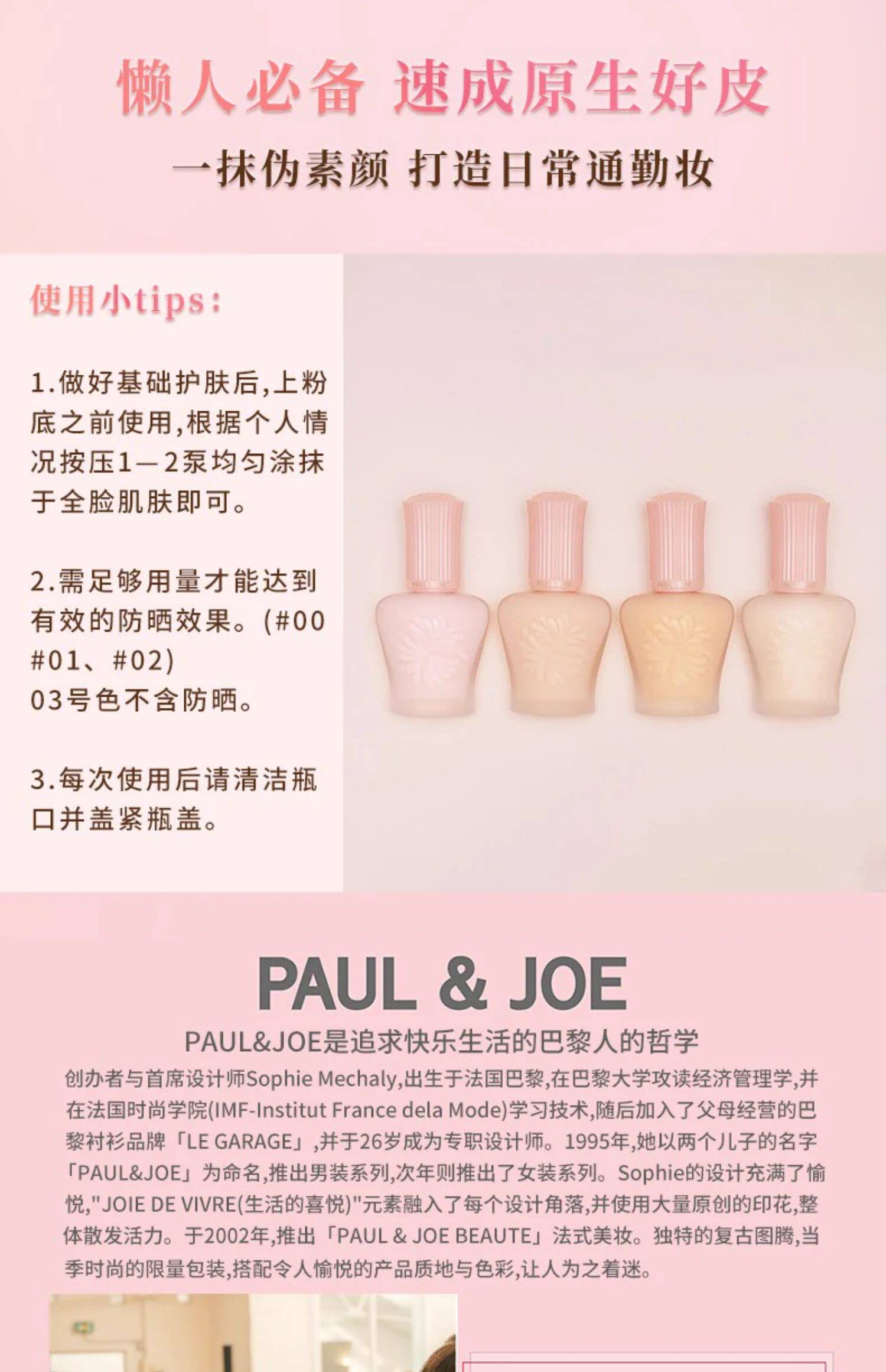 【日本直邮】日本 PAUL&JOE 搪瓷隔离 丝润防晒隔离霜30ml SPF15+ #01粉嫩色