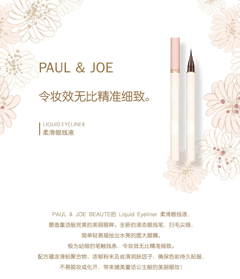 Paul & joe kẻ mắt kẻ mắt mịn màng mới bắt đầu không nở không thấm nước lâu dài một lần xác thực - Bút kẻ mắt chì kẻ mắt lâu trôi