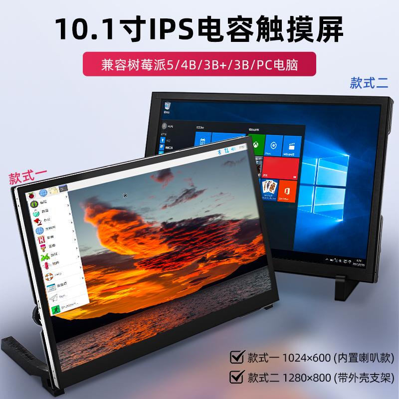 Raspberry Pi 5Th Generation 10.1inch Touch Display Pi4B Ips Capacitive Display HDMI High-Definition Computer Screen Raspberry Pi 5Th Generation 10.1inch Touch Display Pi4B Ips Capacitive Display HDMI High-Definition Computer Screen