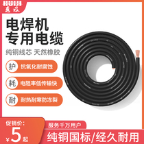 Electric welding machine pure copper national standard cable welding wire welding wire power cord 16 flat 25 square 35 square 50 square