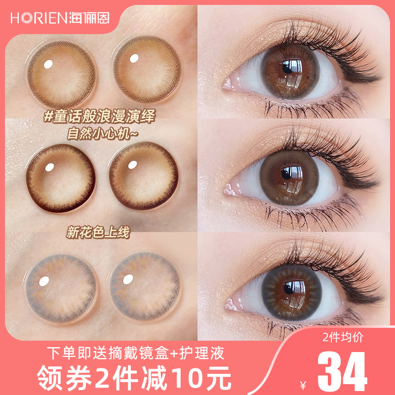 Hai Lien beauty contact lenses, small diameter, quarterly, large, official website, women's non-six months, monthly, daily, annual