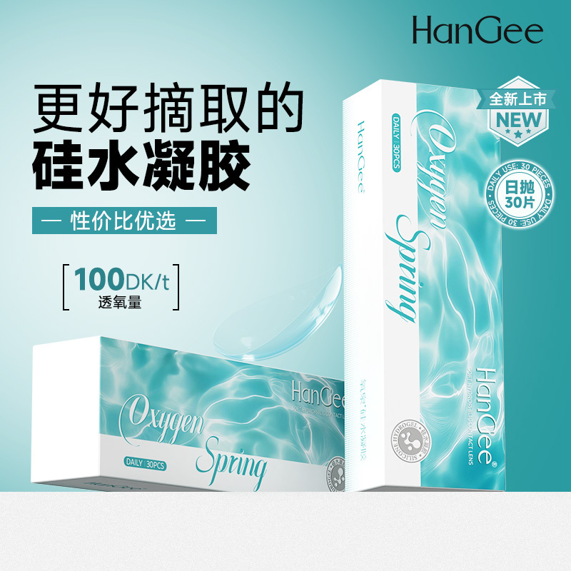 Better to Use Silicone Hydrogel】Hangee Daily Disposable Contact Lenses for Myopia, 30 Pieces, Transparent, Disposable official store