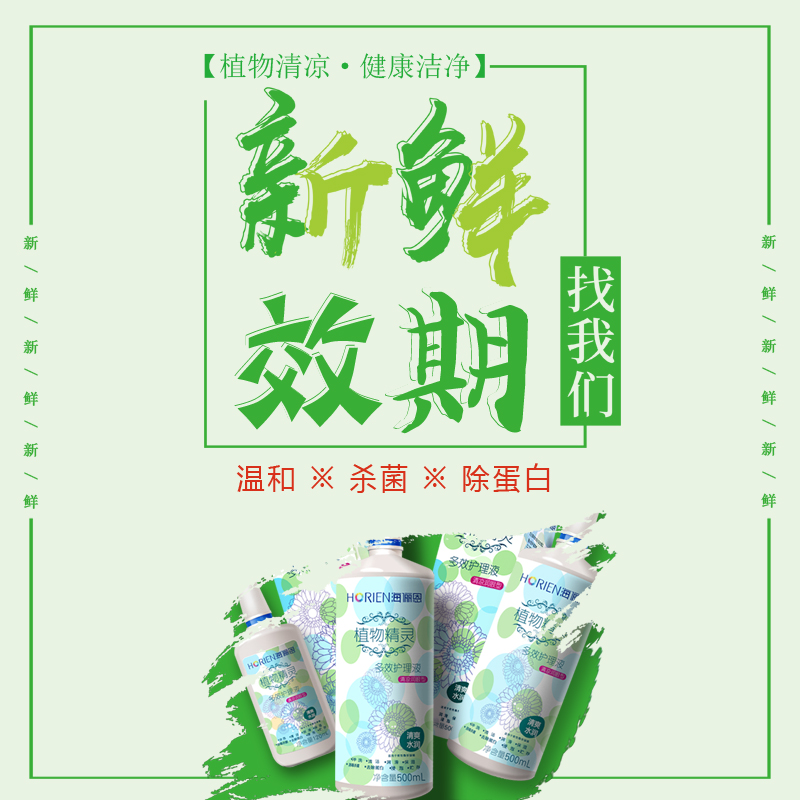 500ml + 120 Haiyanen kính áp tròng chăm sóc làm đẹp chất lỏng nữ lớn và nhỏ chai thuốc Haichang yêu tinh - Kính đeo mắt kính kính dior