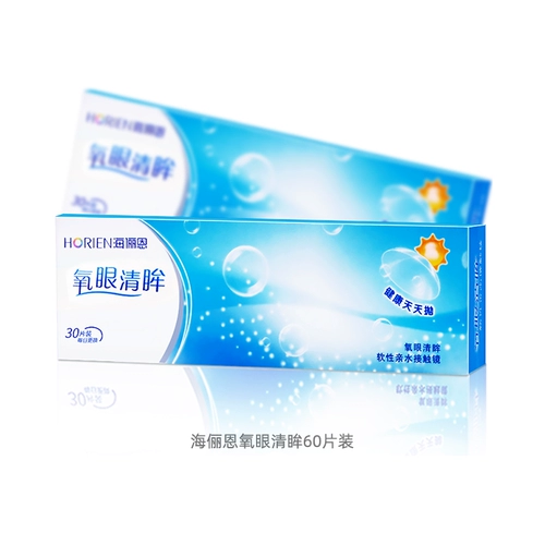 [Карта обмена бренда 3 раза действительна в течение 90 дней] контактные линзы Hai Yannen