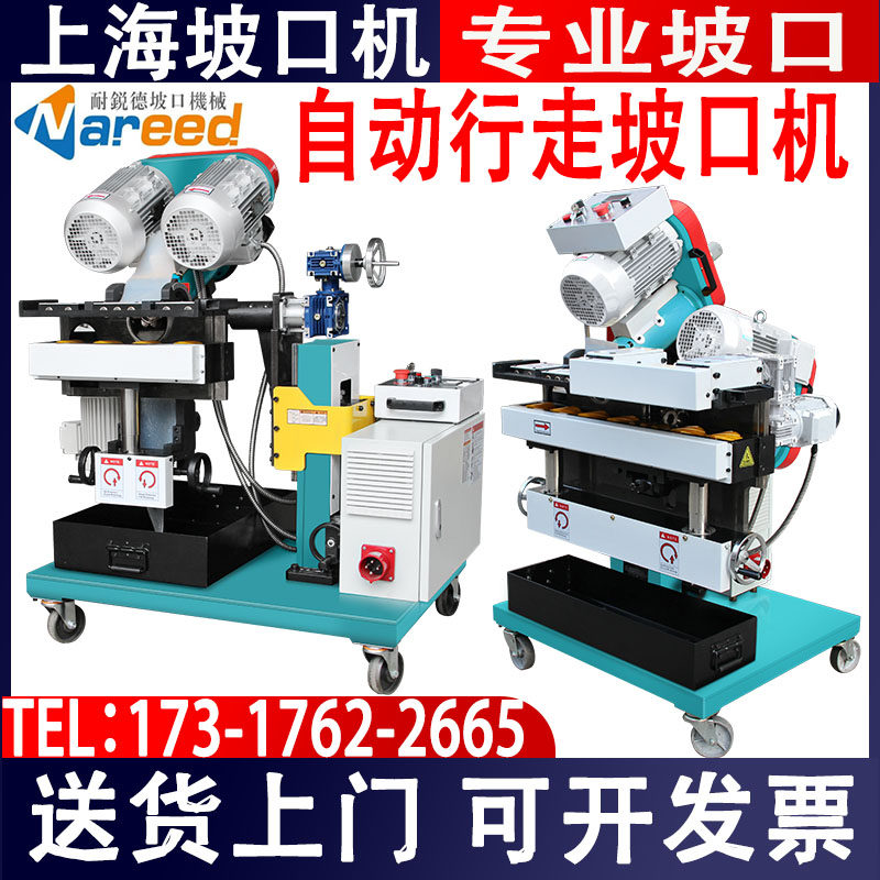 Sharp-resistant NRD-Z2 stainless steel plate slotting machine large steel plate automatic walking electric breaking edge milling edge-Taobao