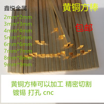 Brass square stick solid stick 2 * 2 3 * 3 4 5 6 8 10mm fine square stick brass square bar decorated brass square stick
