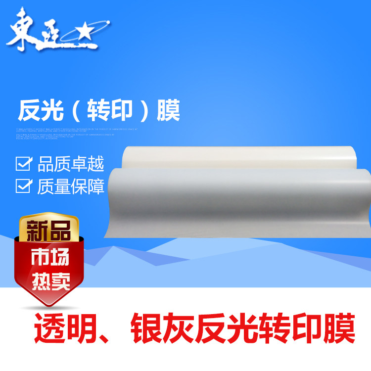 Silk screen reflective film heat transfer hot stamping hot stamping silver gray transparent reflective film can be hot high brightness reflective warning tape