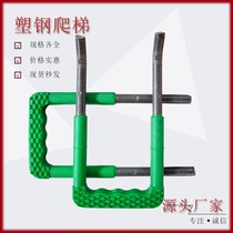 Plastic steel ladder Step plastic ladder Injection ladder Inspection well Manhole sewage well rainwater well ladder manufacturer