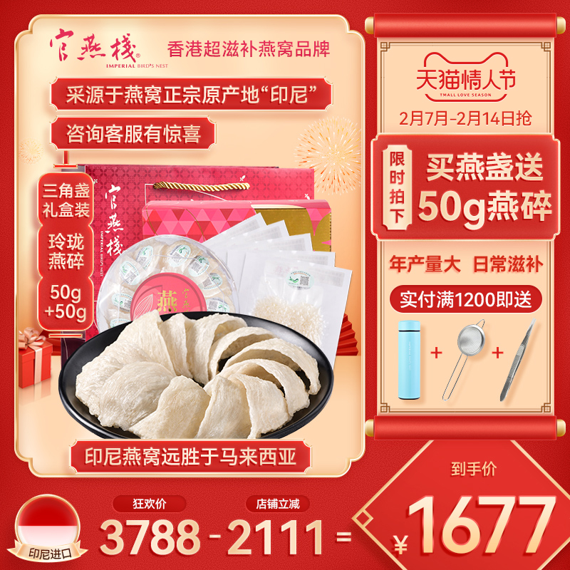 Guanyan Stack Hong Kong Indonesia imported triangle white swallow cup woman pregnant women nutrition nourishment dried bird's nest combination