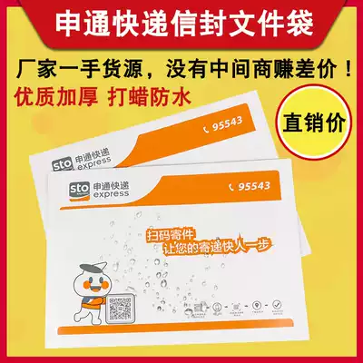 Shentong Express Envelope Shentong Document Bag 500 a Box of Thickened Wax Waterproof Manufacturers