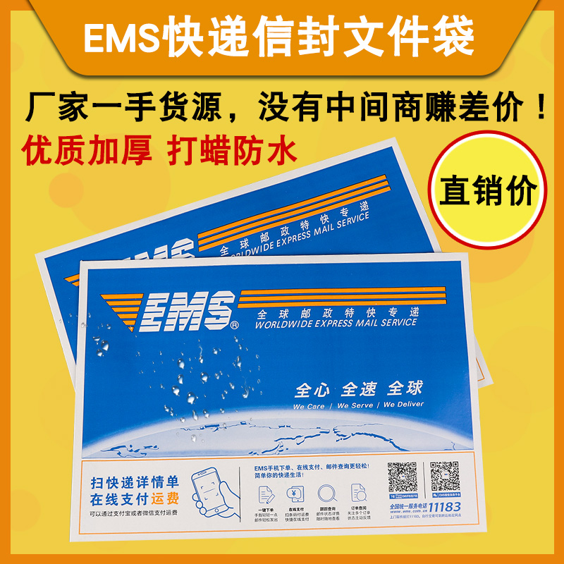 EMS Express Envelope Bag EMS Envelope File Bag Wholesale Waterproof Express Bag Noodle Bag with red wire