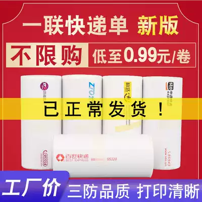 Portable express photocopy paper Zhongyuanshentong Bai Shi Yunda Yousu triple electronic face single rookie thermal paper