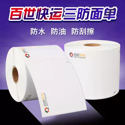Aneng Yunda Zhongtong Best Express Logistics Label Single Thermal Photocopy Paper Barcode Sticker Whole Box Preferential