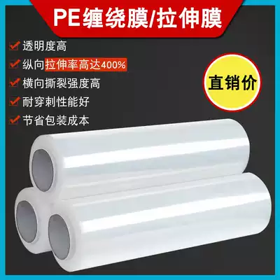 Winding film PE stretch film plastic packaging film protective film winding film width 50cm express packaging film
