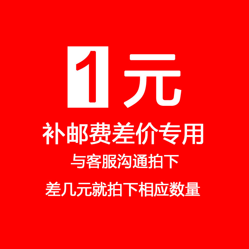 Special for the difference in postage