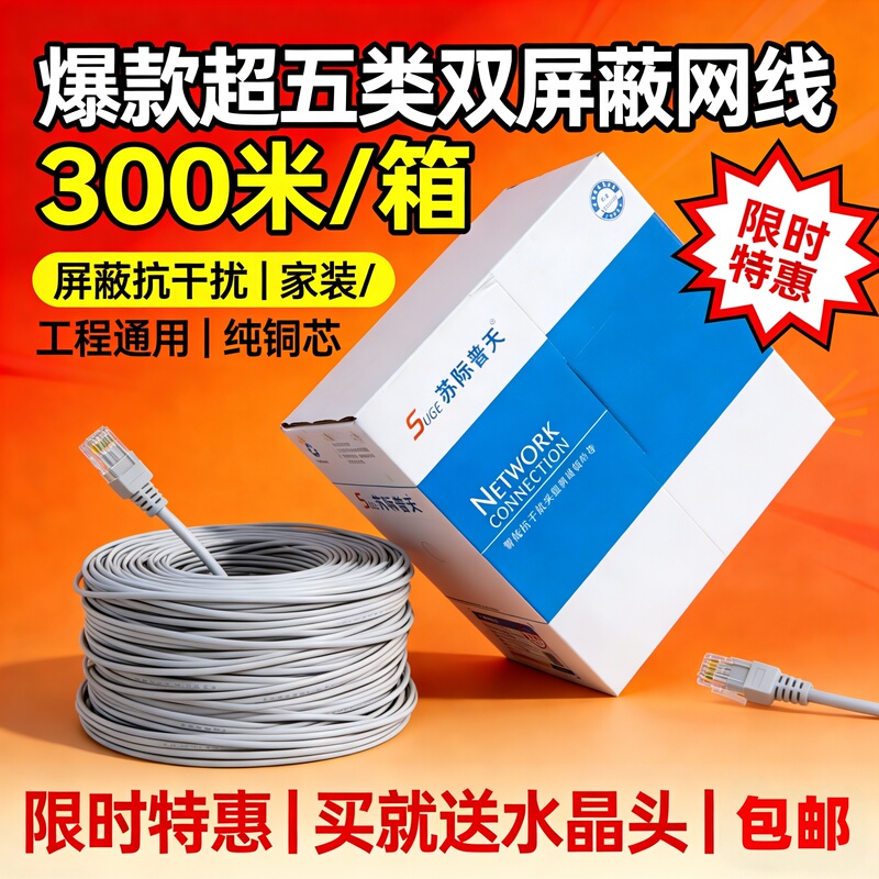 Puting Category 5E 0.5 Oxygen-Free Copper Double-Shielded Home Building Monitoring Poe Engineering Network Cable 300m Boxes Free Shipping
