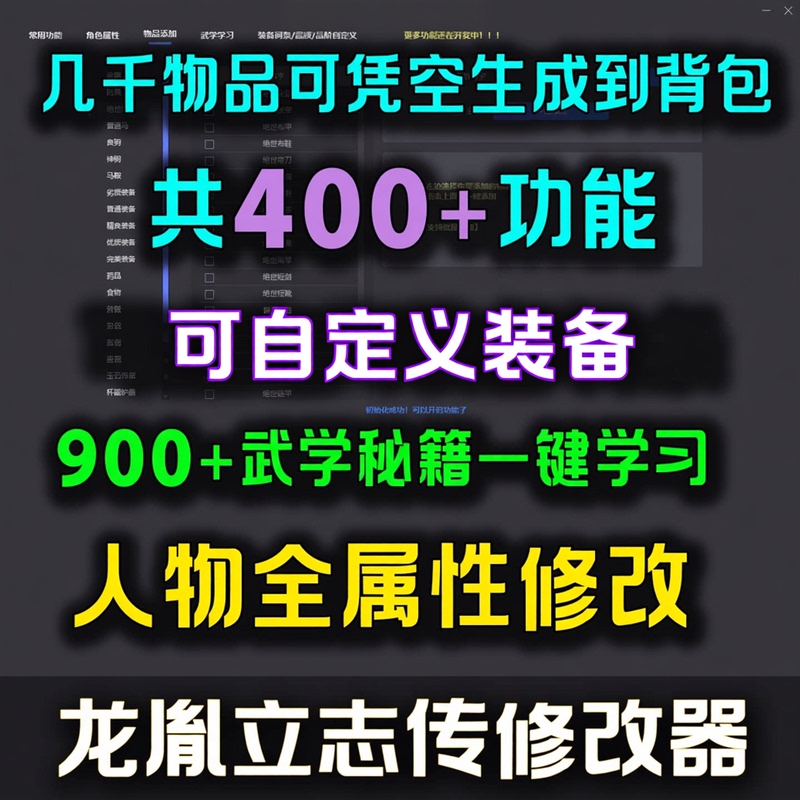 Long Yin's Legend Steam Save File Modifier Official Version Adds Any Item, Martial Arts, and Attribute Modification Entries