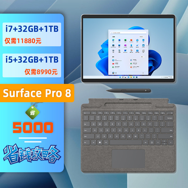 Microsoft SURFACE Pro8 is equipped with 32GB of memory 1TB hard disk official turn to super low price