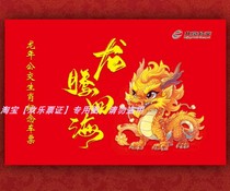Памятный билет Пекина (билетная книжка группы общественного транспорта GJ-2024-01 «2024 год зодиака Дракона») 1 том с тем же номером