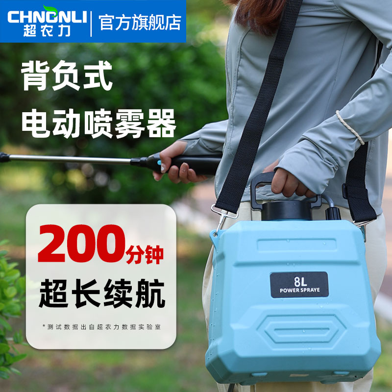 超农力电动喷雾器喷枪家用小型喷壶消毒打农药喷洒器浇花浇水神器