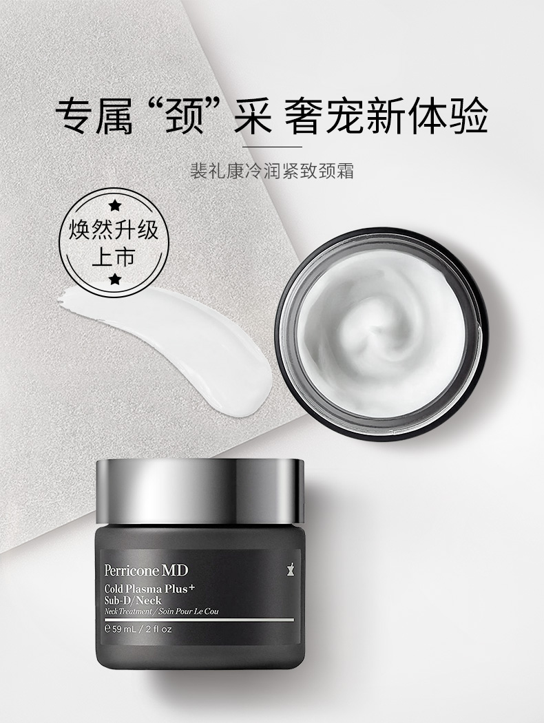殿堂级产品，Perricone MD 裴礼康 Plus升级版冷润紧致颈霜 59ml 399.4元包邮 值值值-买手聚集的地方