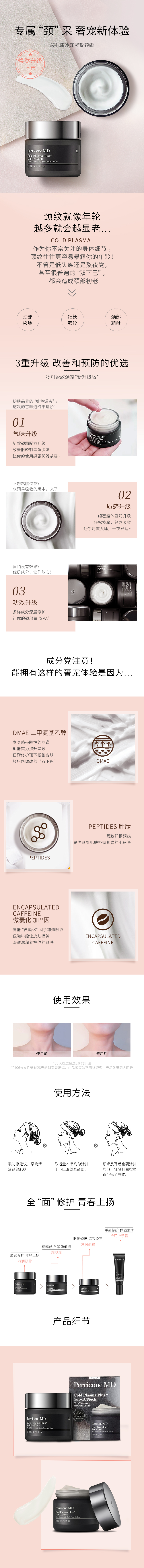 Perricone MD 裴礼康 Plus升级版冷润紧致颈霜 59ml 双重优惠折后¥399.4包邮包税