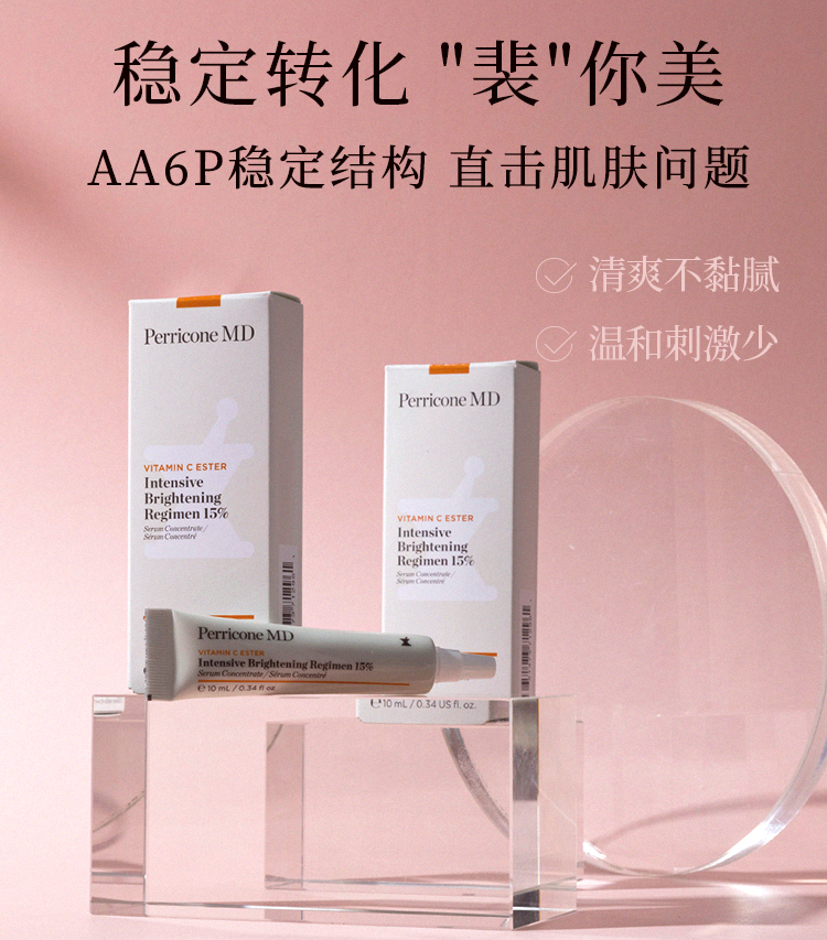 Perricone MD 裴礼康 15%酯化C亮肤精华 10ml 天猫优惠券折后￥199包邮包税（￥299-100）
