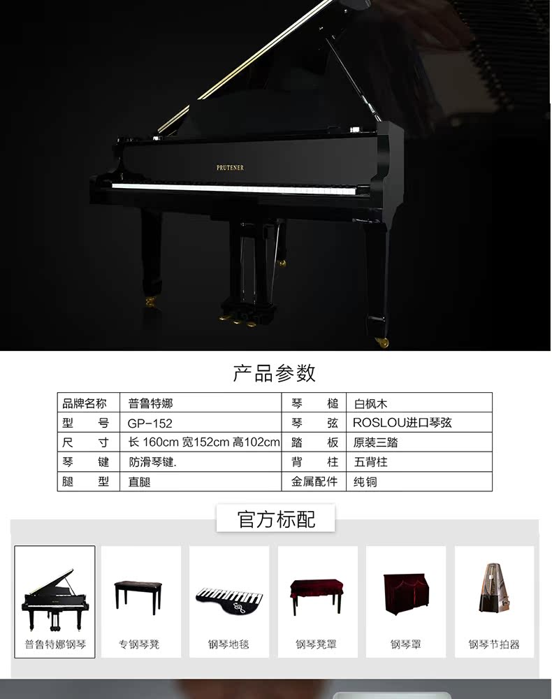 Prutener Đức Plutina GP-152 grand piano chuyên nghiệp chơi đàn piano người lớn cao cấp yamaha ydp 164