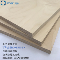 18MM Finnish original imported KOSKISEN birch plywood three-meter large board waterproof and mildew-proof desktop wall panel