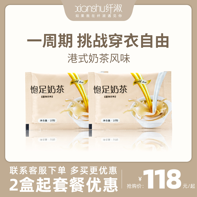 Satiety milk tea Nutritional Meal Powder one thousand Pose Valley Light Body Milk Tea Satiety Konjac Valley Powder Office Breakfast substitute