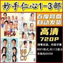 Cantonese-Hong Kong Drama Brilliant Hands in 1-3 Mandarin Cantonese