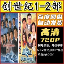 Genesis 1-2 Hong Kong Drama Cantonese Language Mandarin