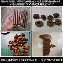 Import PI Bar Dupont Vespel-SP1 polyimide Rod high temperature resistant mold hot runner insulation cap processing
