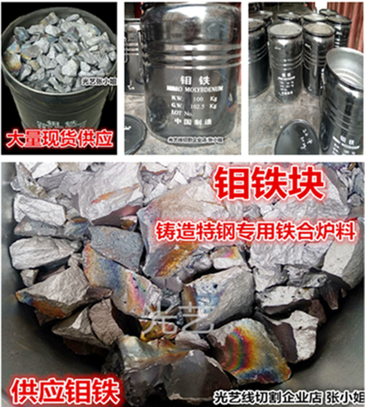 Molybdenum Iron Manufacturer Direct Marketing Quality Assurance Supply Molybdenum Iron Casting Special Steel Special Iron Furnace Material Scrap
