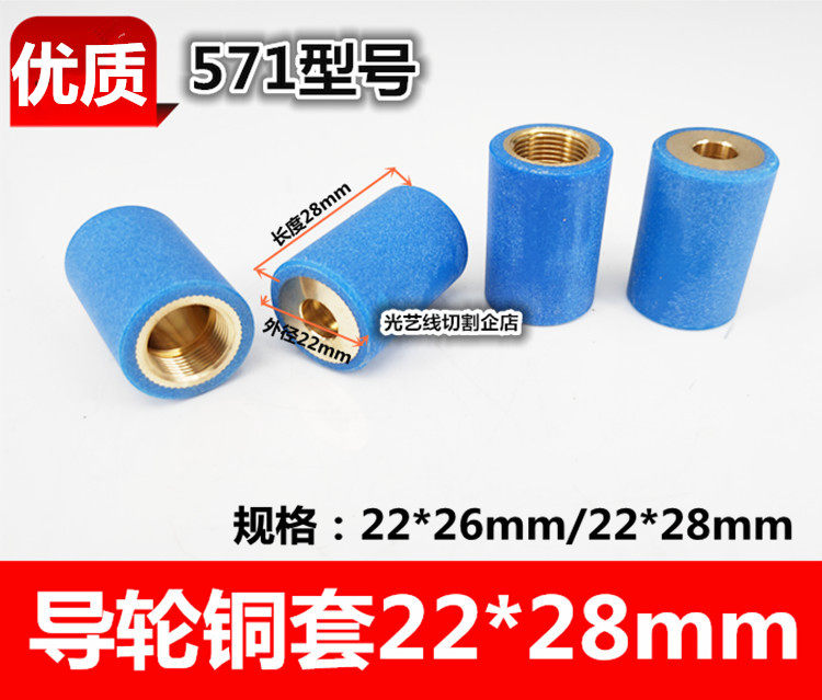 Wire cutting accessories 571 guide wheel copper seat copper sleeve 22*26 28 high quality copper sleeve promotional price