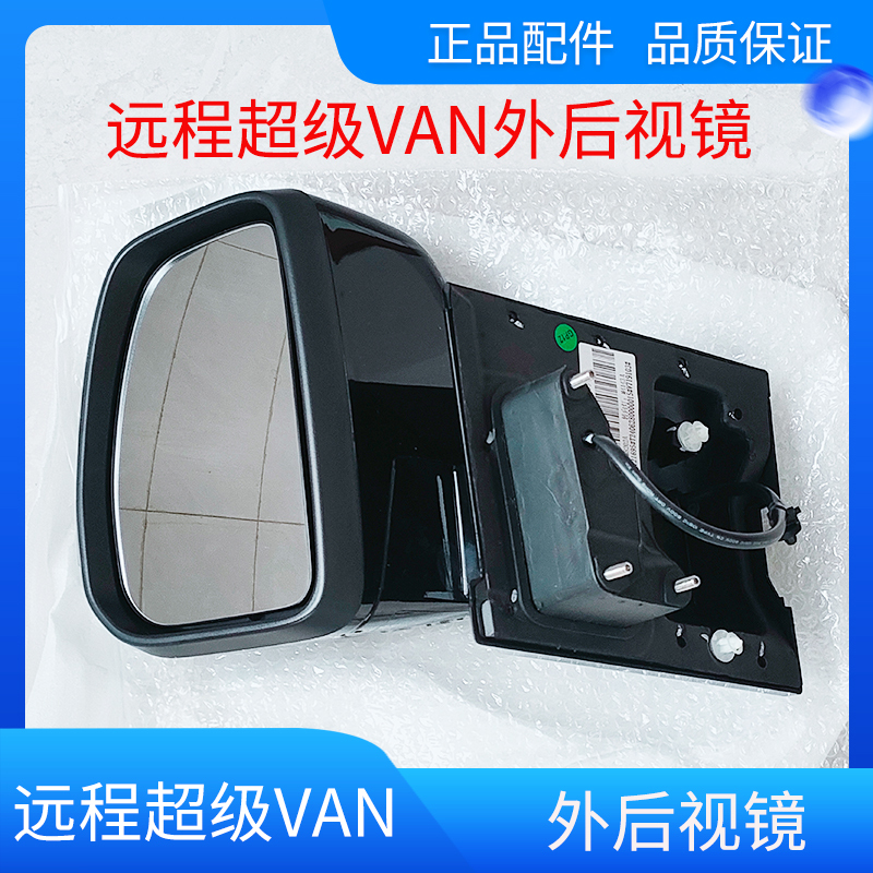 Geely New Energy Remote Super Van Left and Right Exterior Rearview Mirrors, Reversing Mirrors, Reflectors, Turn Signal Assemblies, Original Factory