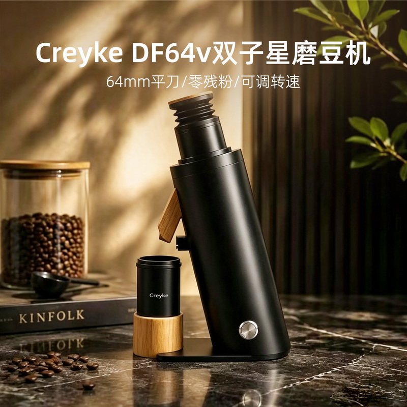 Creyke Gemini Df64Vgen3 Italian-Style Coffee Grinder with Adjustable Speed and Low Residual Powder for Home and Commercial Use