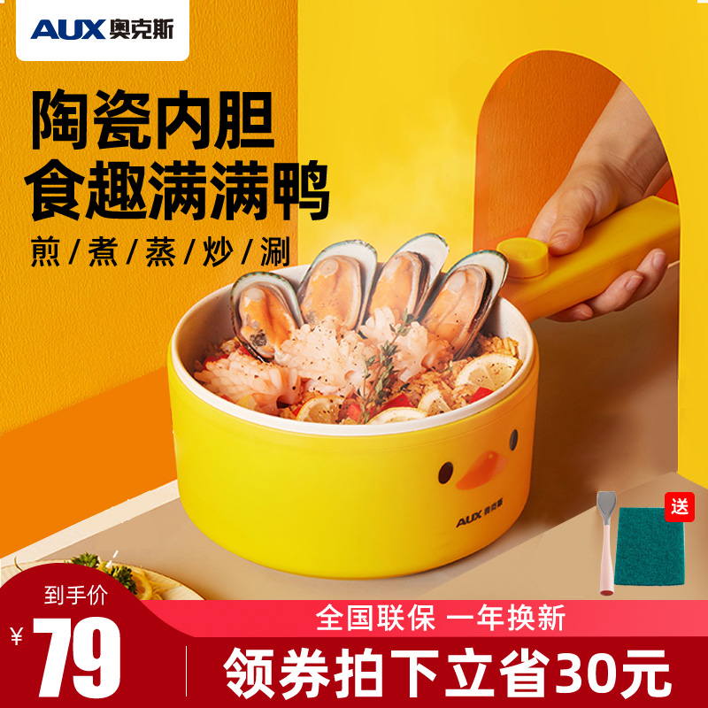 Oakes small electric pan Dormitory Student Dorm Room Multifunction Home Cooking small electric hot frying hot pot One food