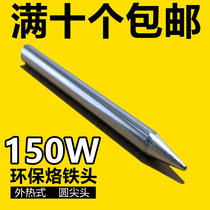 150W environmentally friendly soldering iron tip 150W round tip soldering iron tip External heating universal lead-free soldering iron tip Soldering tip