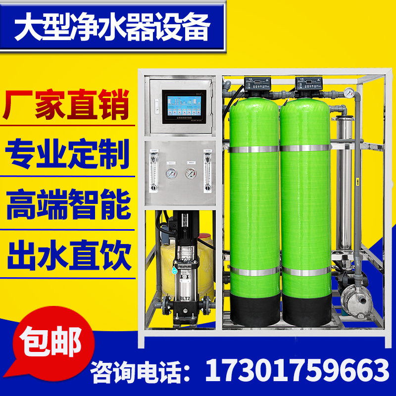 Large Water Purifier RO Reverse Osmosis Industry Commercial Straight Drinking Softened Filtration Filtration Water Machine Deionised Water Treatment Equipment