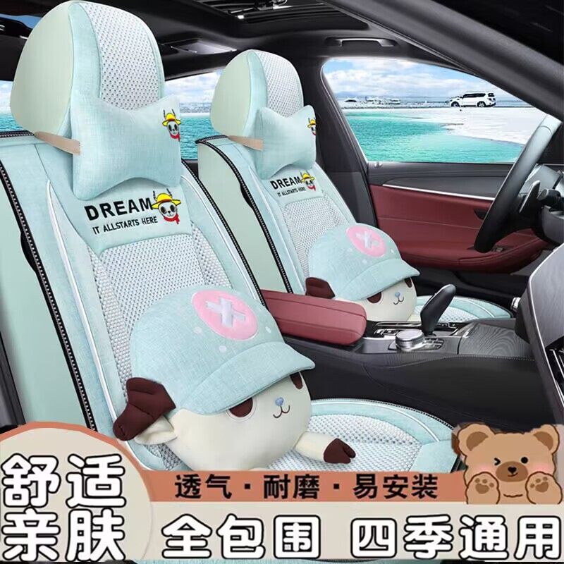 New Car Seat Cushion, Summer Ice Silk Seat Cushion, All-Season Universal Car Cover, Full Surround Seat Cover, Cartoon Fabric Seat Cover