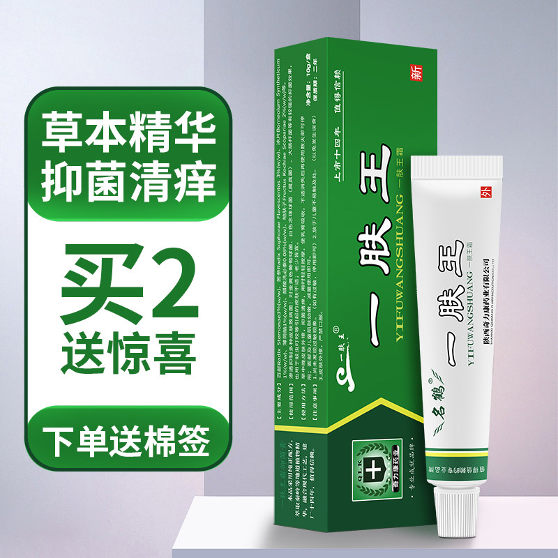 Minghe Yifu Wang Cream Shaanxi Qilikang skin antibacterial private parts Yifuwang ointment cream flagship store