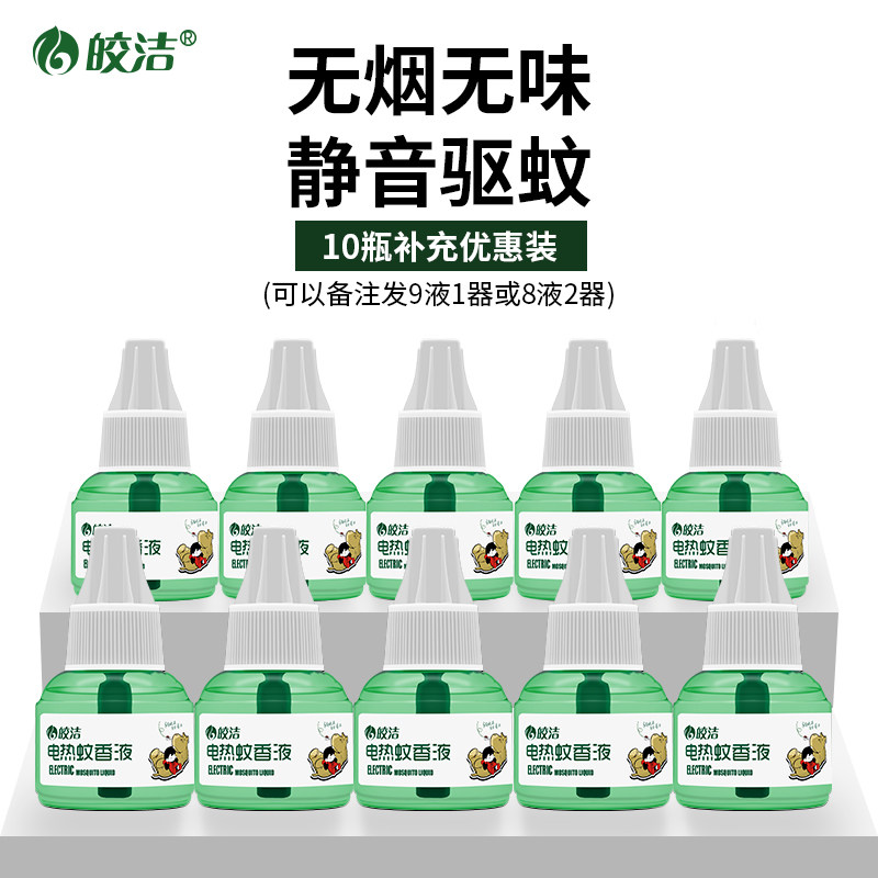 Kyaukclean Electric Mosquito Repellent Liquid Home Electric Mosquito Repellent Water Repellent Liquid No Aroma Type Mosquito-killing Water 10 Bottling Supplement