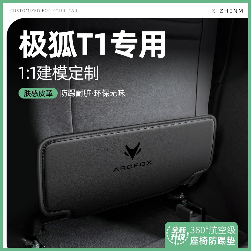 Jihu T1 seat anti-kick pad