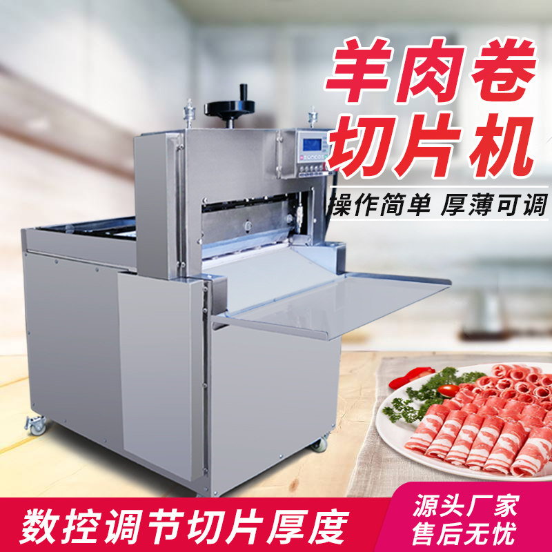Lamb beef slicer commercial automatic CNC frozen meat pork belly rice cake Ejiao fat beef slicer