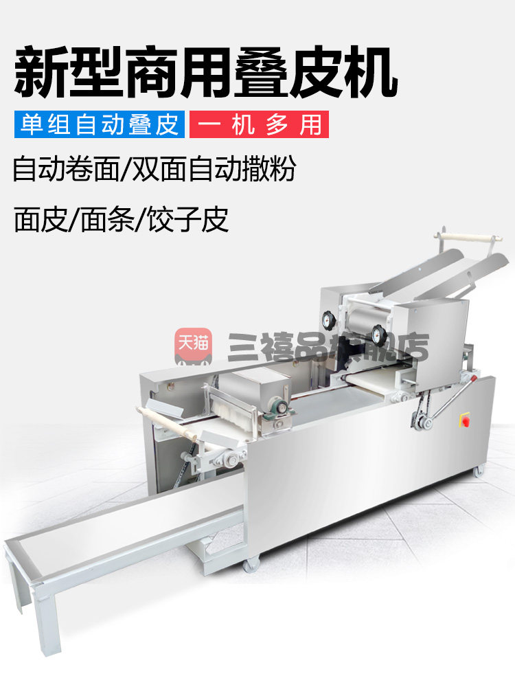 Stacking machine automatic powdering chaotic skin machine noodle dumpling skin wonton skin large-scale commercial automatic skin sweeping machine