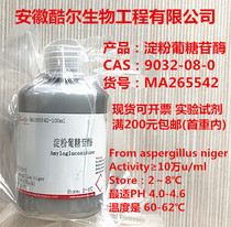 Amyloglucosidase enzyme ≥ 100000 ml u 9032-08-0 spot han piao ku er reagent