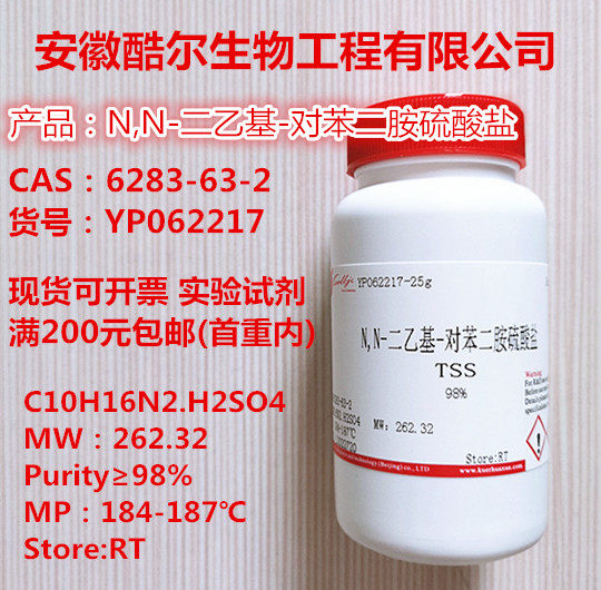 Spot NN-Diethyl-p-phenylenediamine sulfate containing tickets 25g100g500gge 98b83-63-2